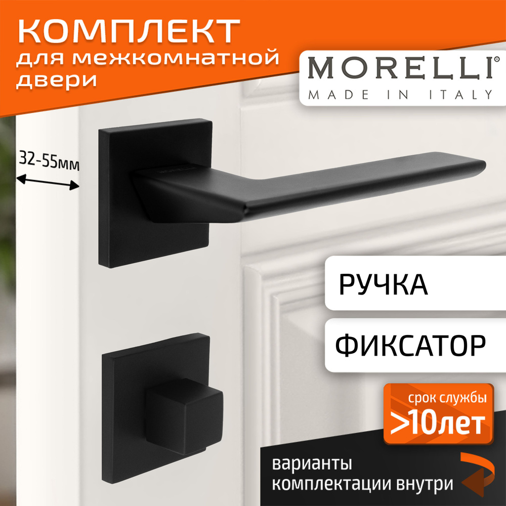 Комплект для межкомнатной двери Morelli / Дверная ручка MH 51 S6 BL + поворотник / черный матовый  #1