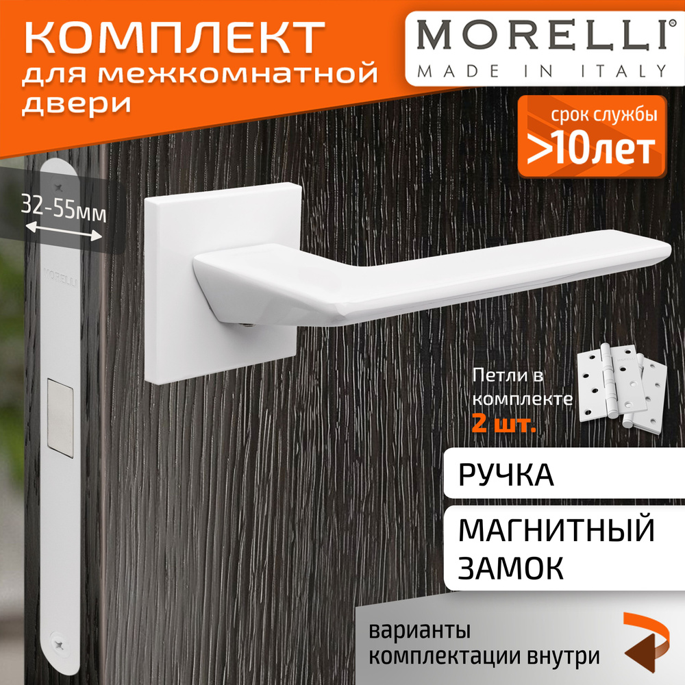 Комплект для межкомнатной двери Morelli / Дверная ручка MH 51 S6 W + магнитный замок + врезные петли #1