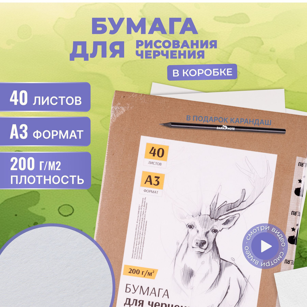 Бумага для черчения и рисования А3 формат 40 л 200 г/м #1