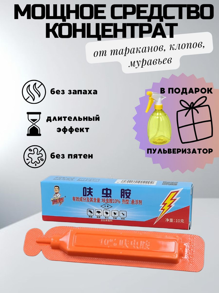Мощное средство для уничтожения тараканов клопов муравьев - купить с ...