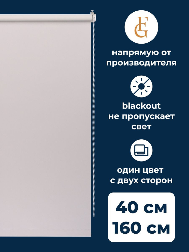Рулонные шторы блэкаут Color 40х160 см на окно светло-серый #1