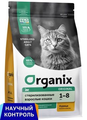 Organix (Органикс) Полнорационный сухой корм для стерилизованных кошек с курицей, фруктами и овощами #1