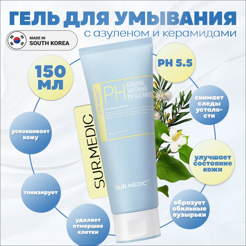 NEOGEN, Гель для умывания, 150 мл, azulene soothing ph cleanser #1