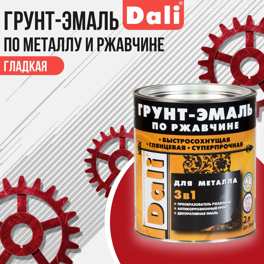 DALI Грунт-эмаль по ржавчине 3 в 1 гладкая, объем 0.75л, Красный RAL 3001  #1