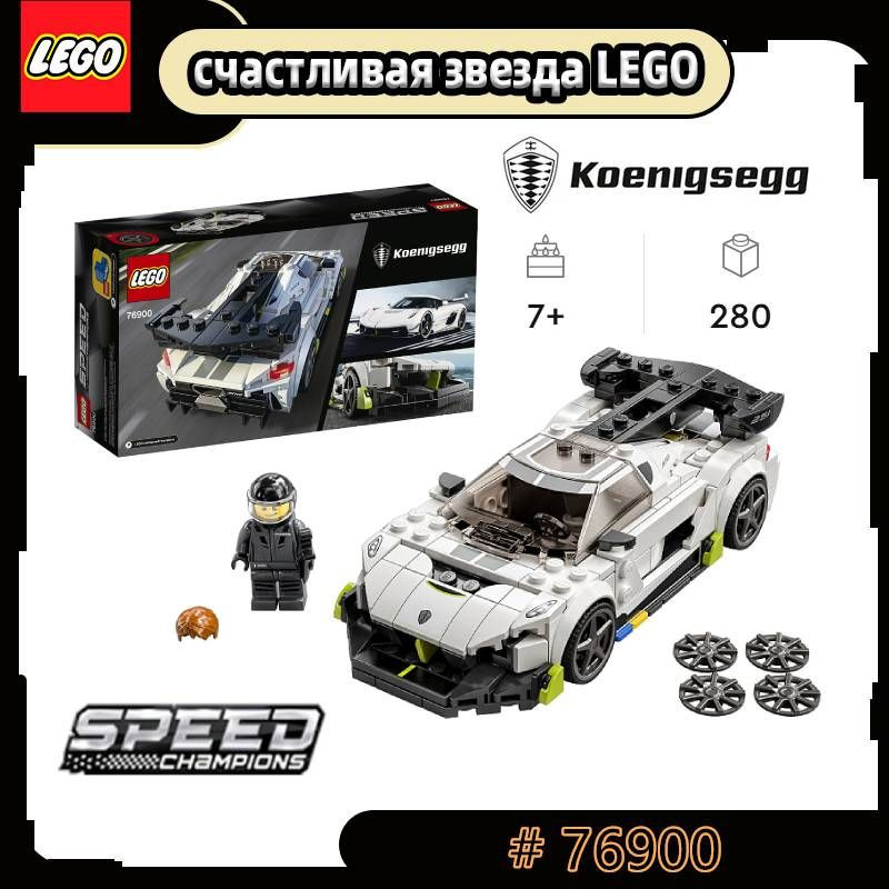 LEGO Speed Champions 76900 Koenigsegg Jesko 7 OZON 1636894507