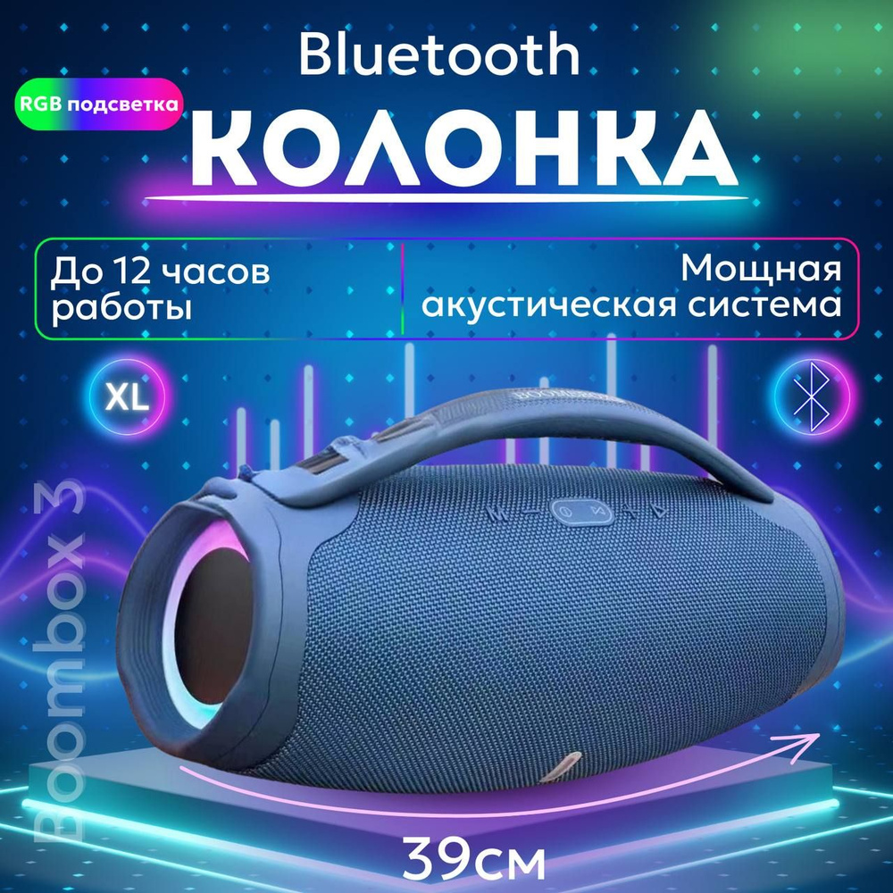 Портативная колонка BOOMBOX 3 синий / Блютуз колонка беспроводная h  #1