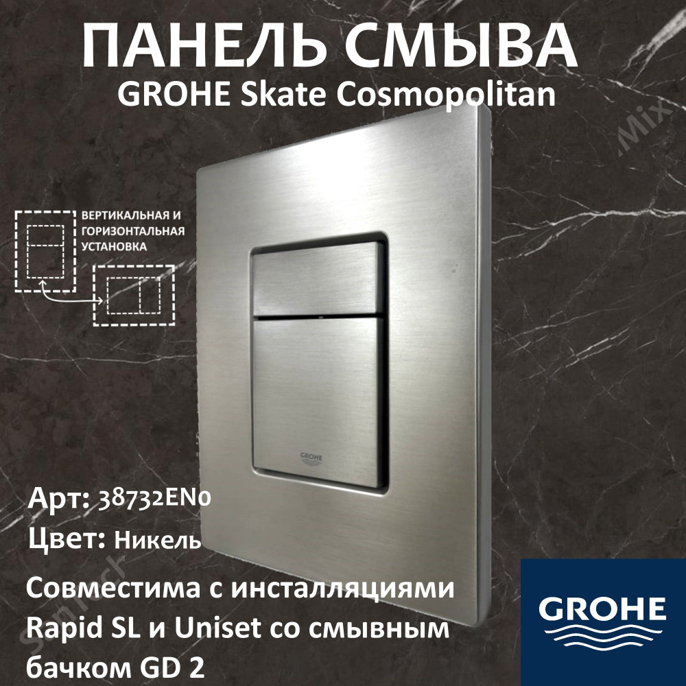 Панель смыва для унитаза Grohe Skate Cosmopolitan пневматическая никель  #1