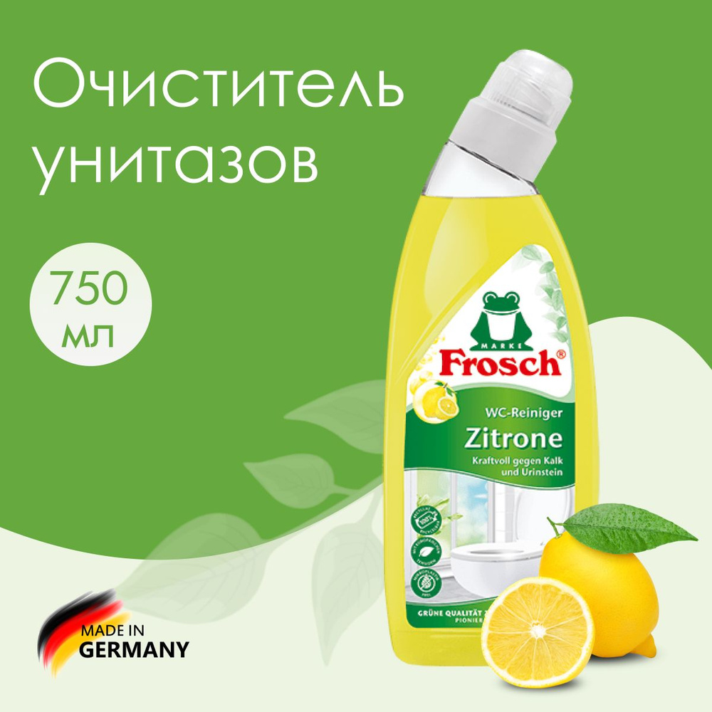 Очиститель унитазов Лимон 750 мл.Frosch #1