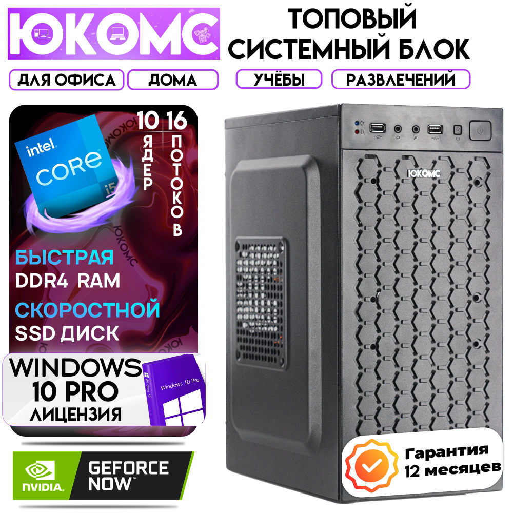 ЮКОМС Системный блок Для дома/офиса | Intel Core + NVIDIA GT 210 (Intel Core i5-14400, RAM 4 ГБ, SSD #1