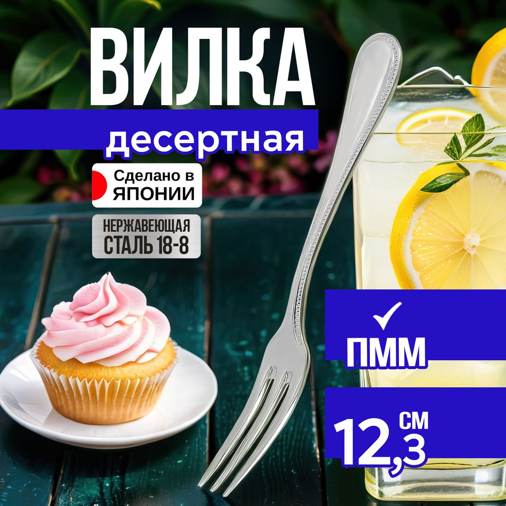 Вилка из нержавеющей стали для фруктов/закусок 12,3х1,5х0,2 см  #1