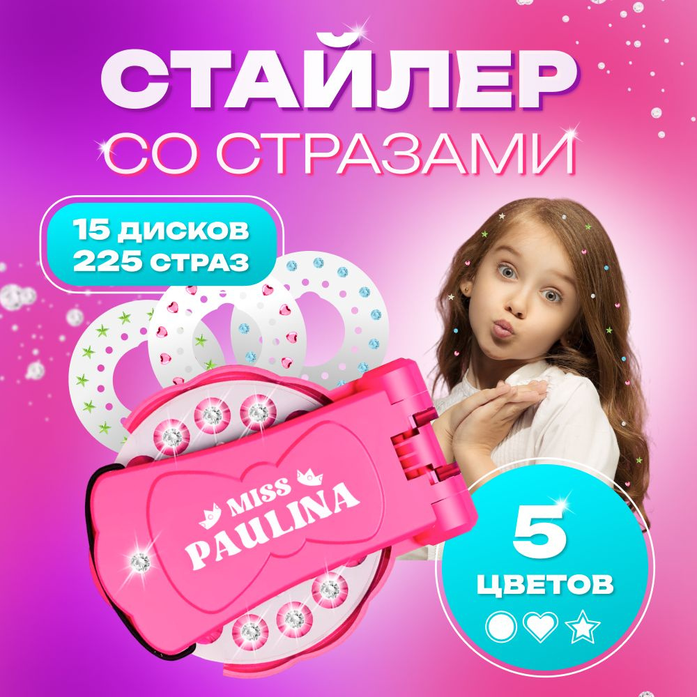 Стайлер со стразами для волос - купить с доставкой по выгодным ценам в ...