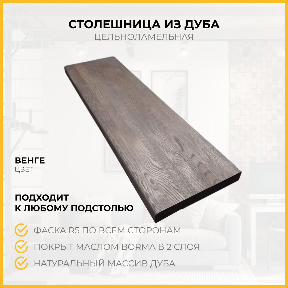 Woodprace Столешница,Массив дуба,600х1500х40мм #1