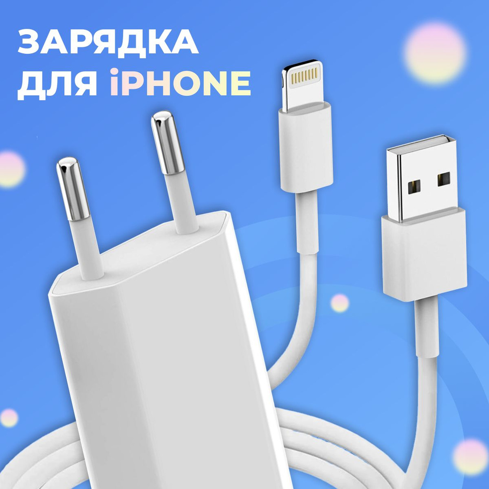 Адаптеры питания для iPhone