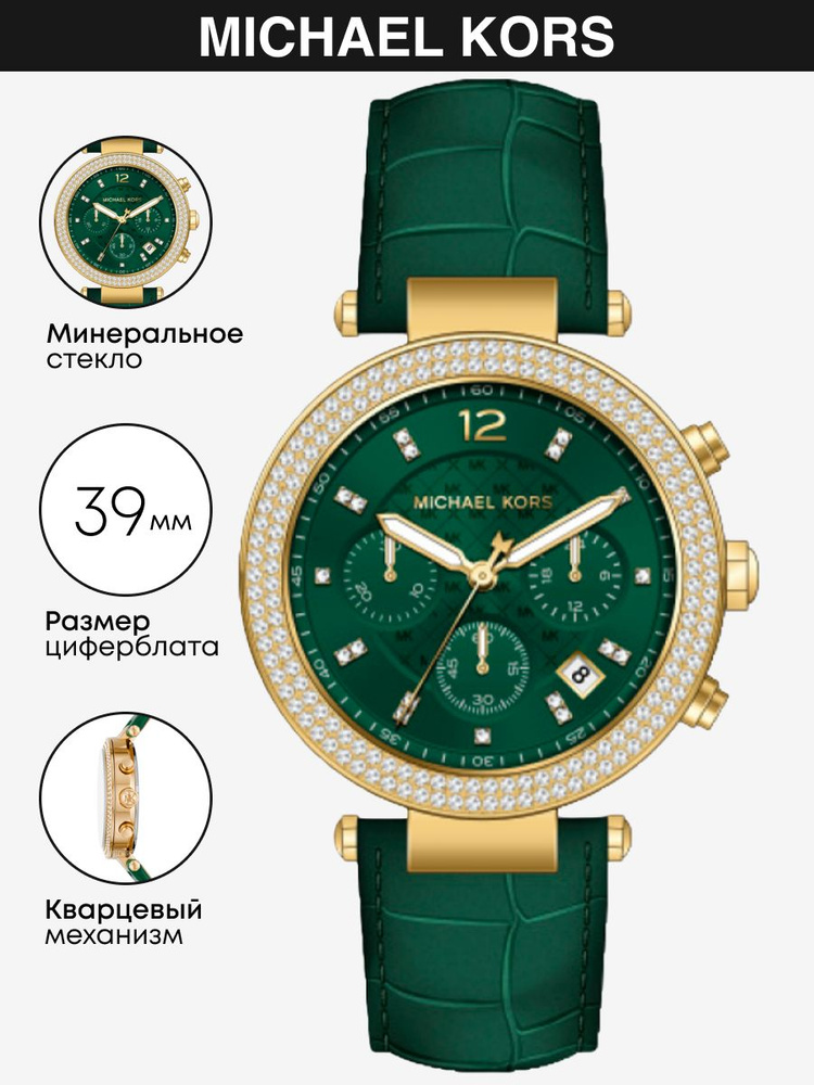 Часы наручные Michael Kors Parker MK6985 #1