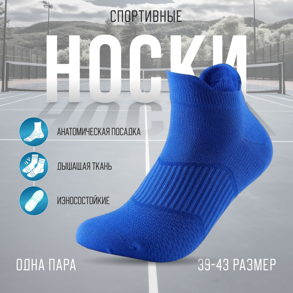 Носки спортивные Global Store, 1 пара #1