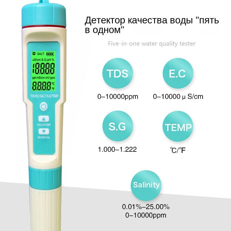 5 в 1 PH метр TDS/EC/ORP/соленость/S. G/ температуры PH измеритель тестер качества воды для питьевой #1