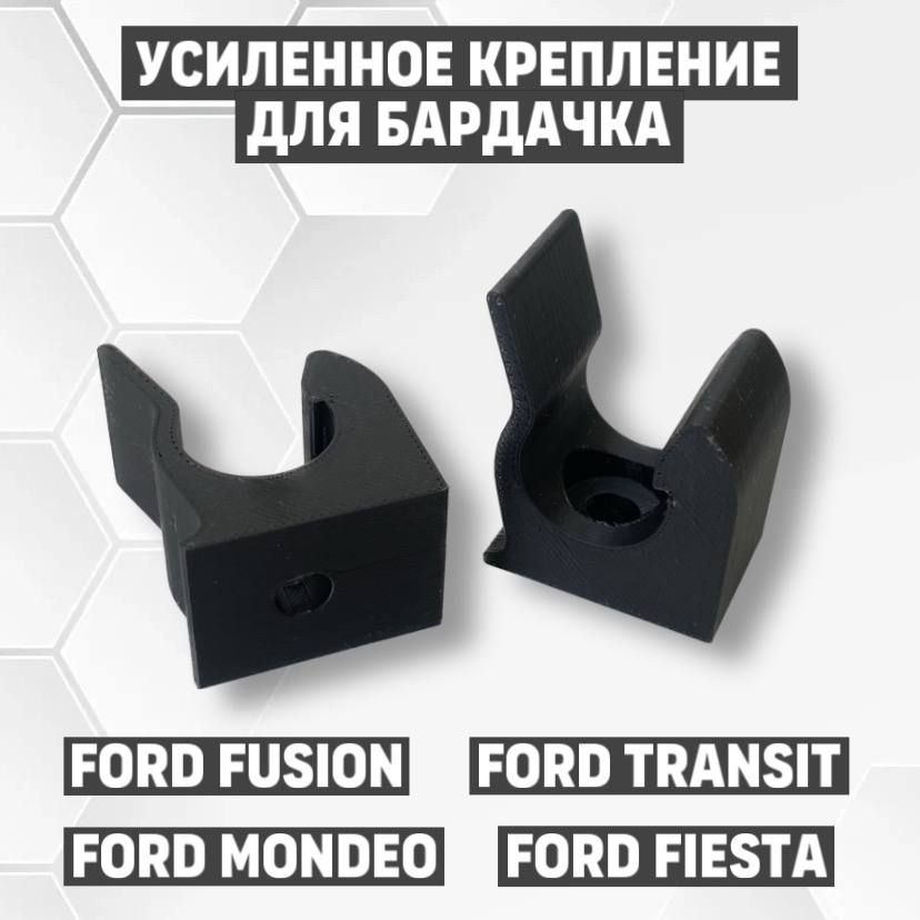 Усиленная петля , крепление бардачка для Ford Fusion, Fiesta, Mondeo, Transit 2 шт. / ремкомплект для #1