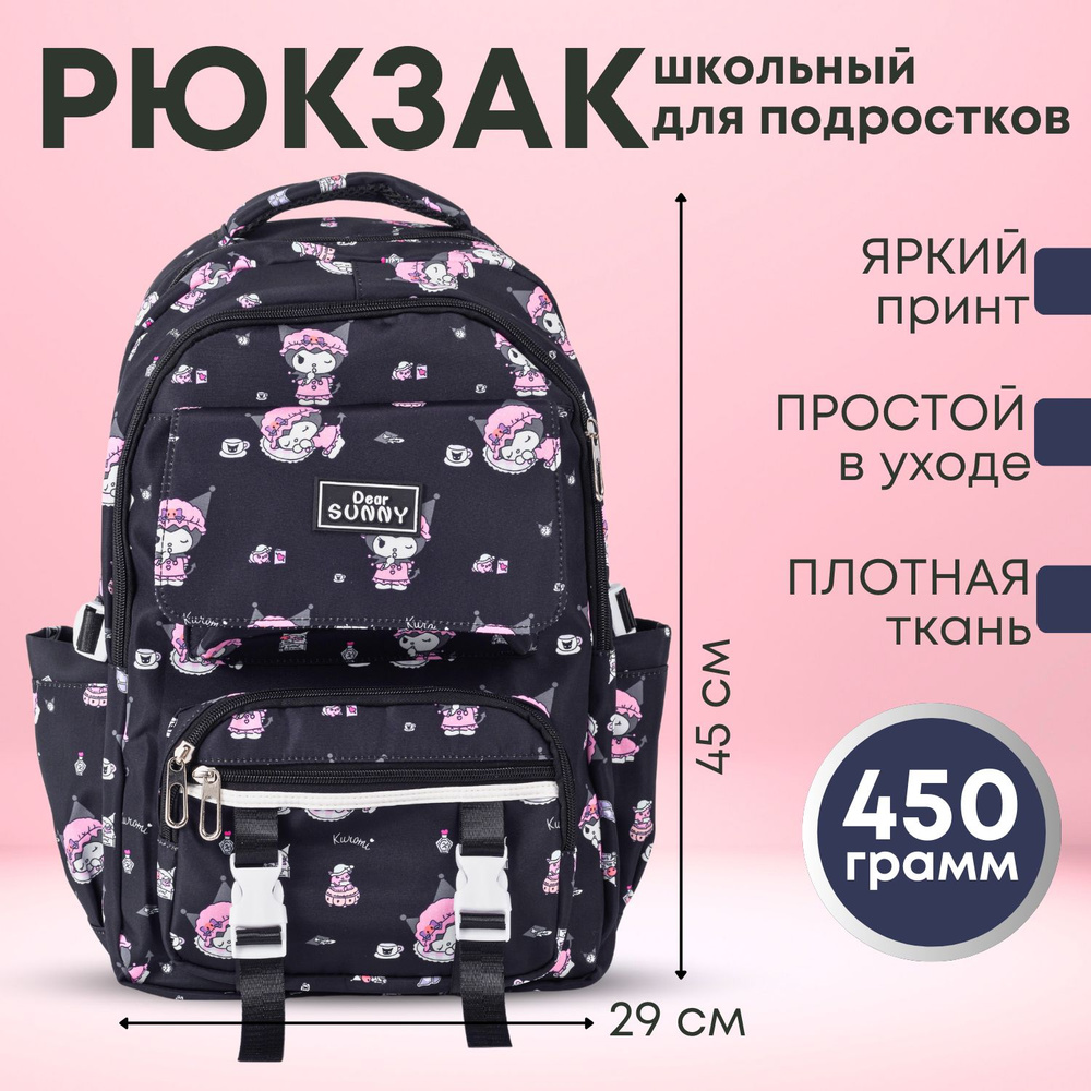 Рюкзак школьный купить на OZON по низкой цене (1874734586)