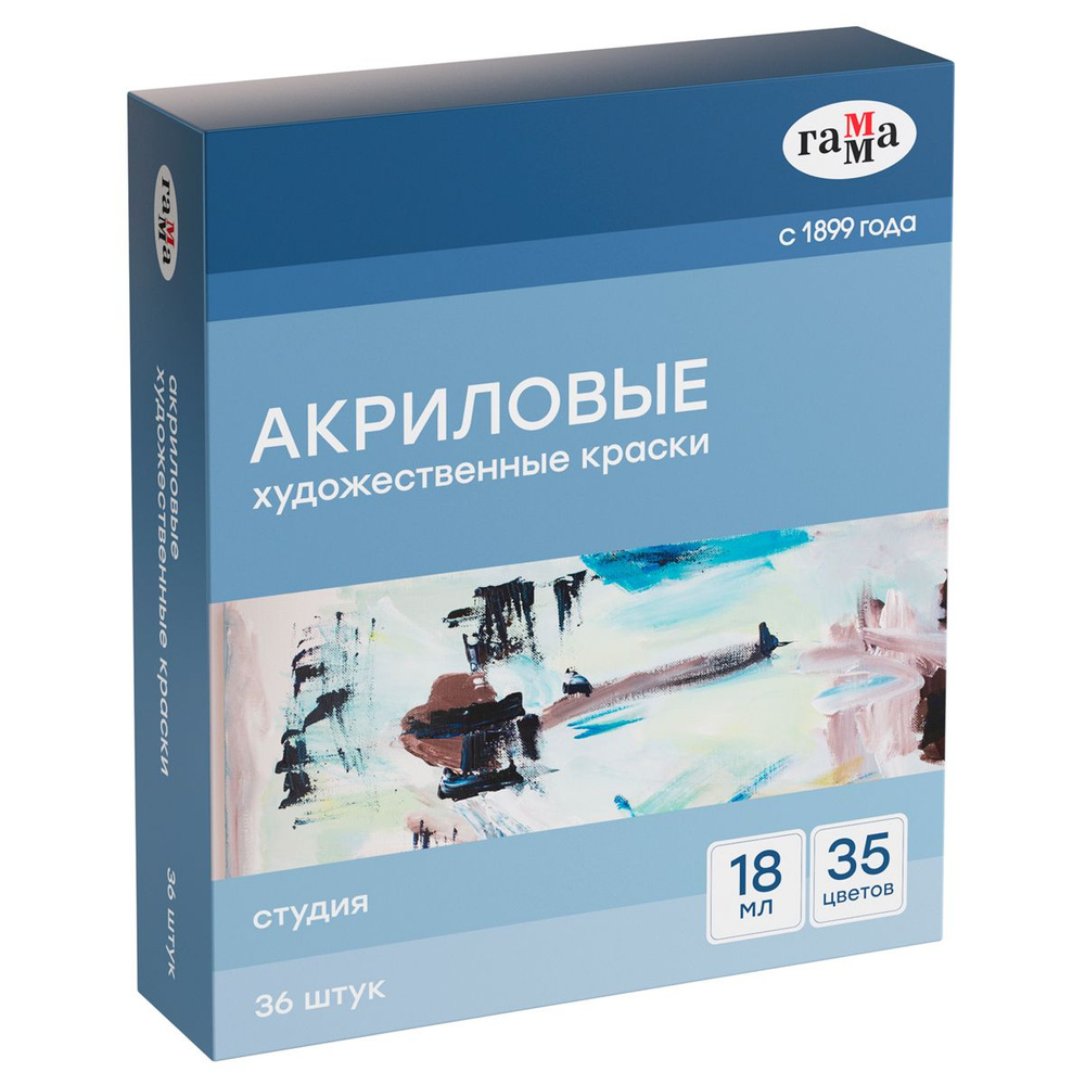 Краски акриловые Гамма "Студия", 36шт (35цв.) 18мл/туба, картон.упаковка  #1