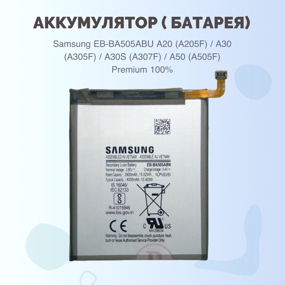 Аккумулятор (батарея) Samsung EB-BA505ABU A20/A30/A30S/A50 Премиум #1