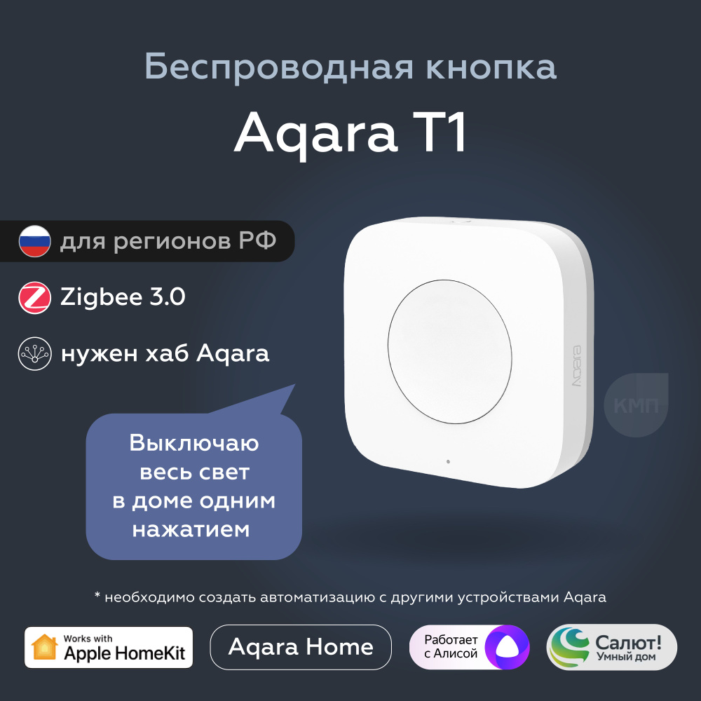 Умная беспроводная кнопка Aqara T1 WB-R02D, умный дом, белый #1