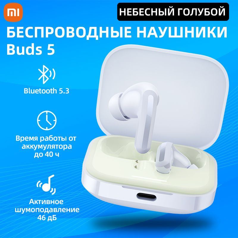 Xiaomi Наушники беспроводные Bluetooth-гарнитура buds 5 M2316E1 небесный голубой  #1