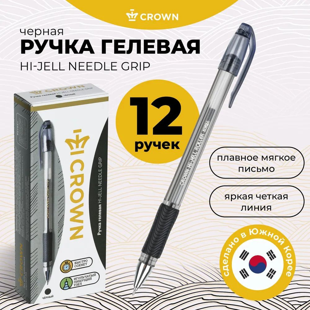 Crown Ручка Гелевая, толщина линии: 0.7 мм, цвет: Черный, 12 шт.  #1