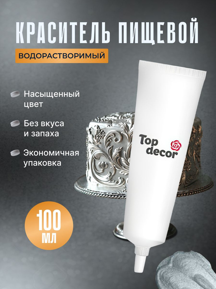 Краситель пищевой Top Decor Жидкий 100г. 1шт. #1