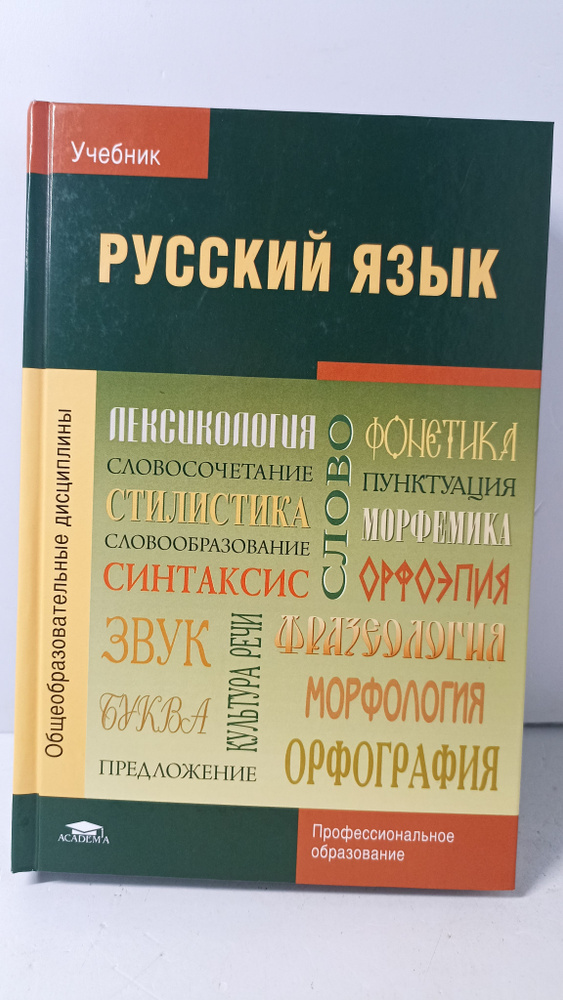 Русский язык учеб本 Русский язык учеб本 Скачать Викерс С. — ZX