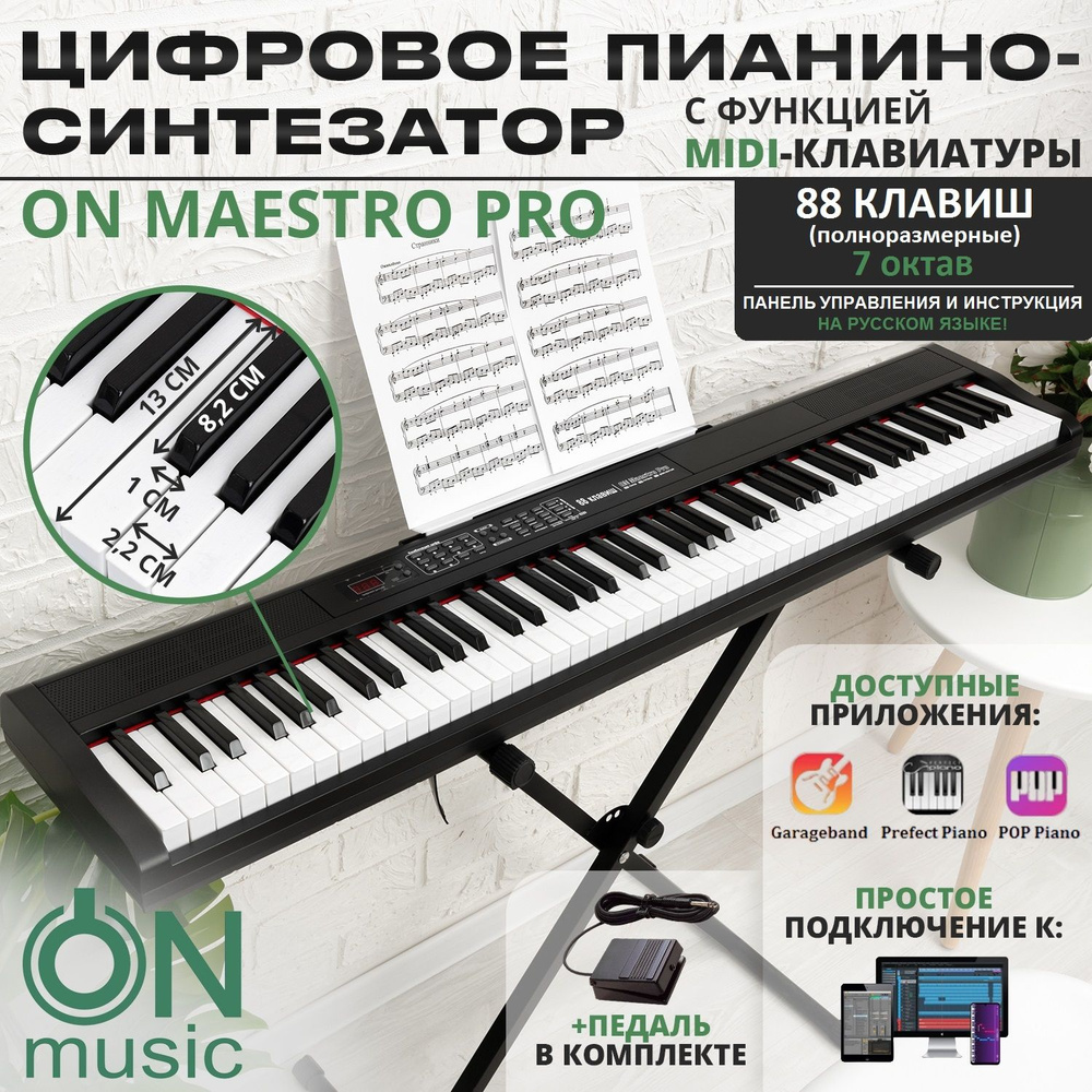 Цифровое пианино-синтезатор ON Music Maestro Pro, MIDI, 88 клавиш ...