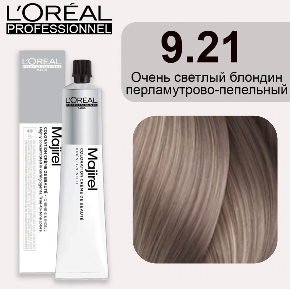 L'Oreal Professionnel Majirel Крем-краска 9/21 очень светлый блондин перламутрово-пепельный 50мл  #1