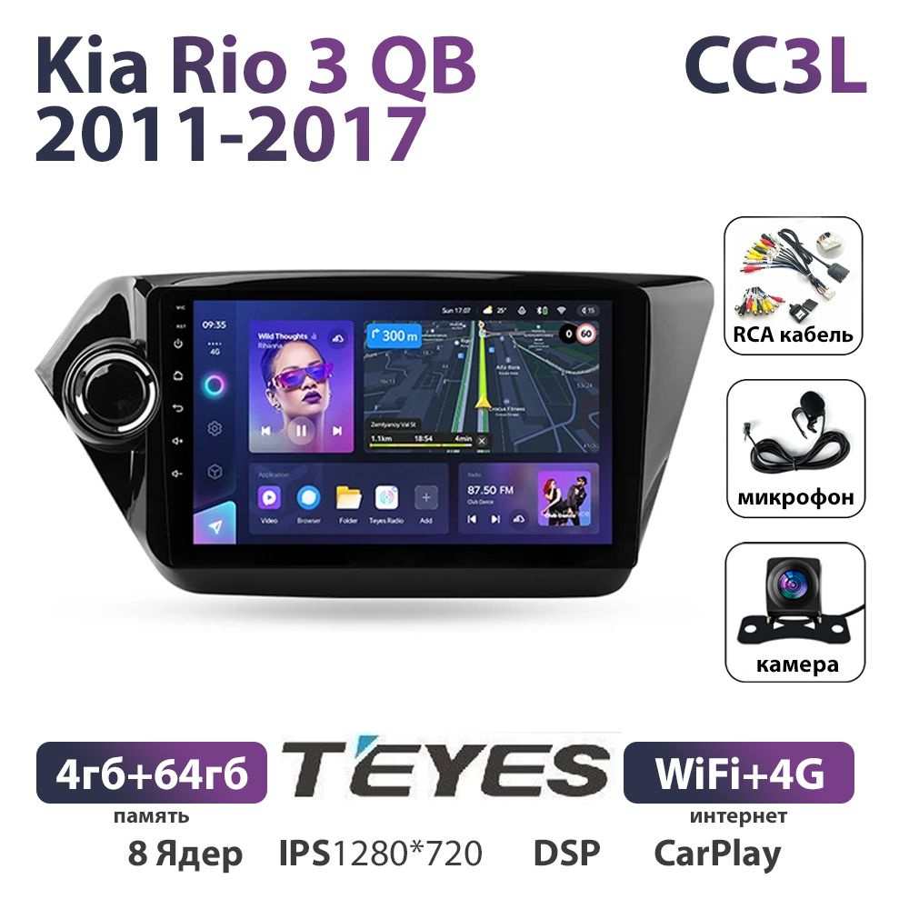 Магнитола TEYES KIA RIO 3 2011-2015 г. CC3L 4/64ГБ Android 10, 8-ядерный процессор, IPS экран, DSP, 4G #1