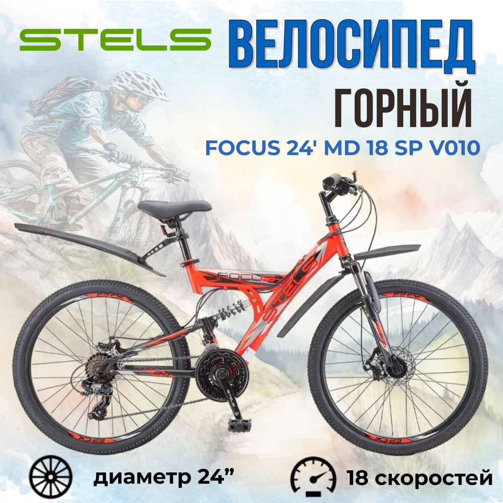 Велосипед горный взрослый Stels Focus 24 дюйма MD 18 sp V010 Красный/Чёрный рама 16"  #1