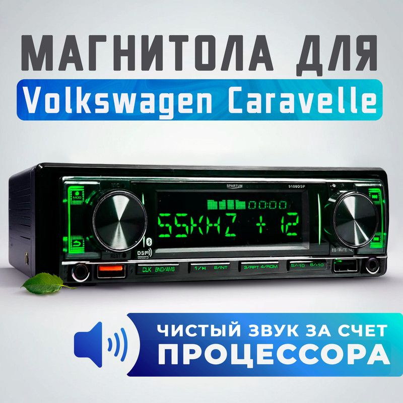 Магнитола процессорная для Volkswagen Caravelle (Фольксваген Каравелла) / 1din (Bluetooth, USB, зарядка) #1