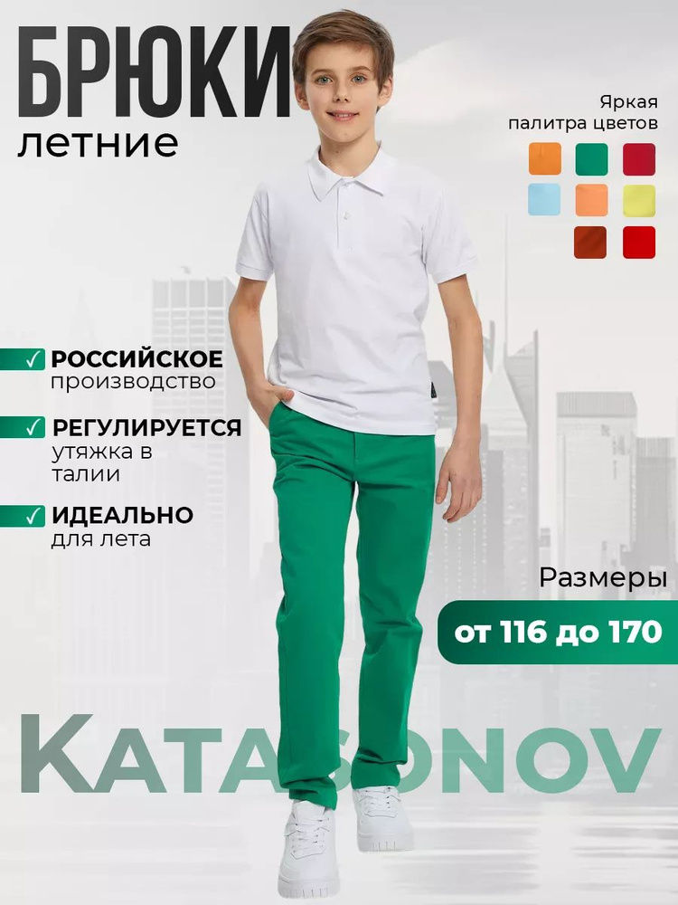 Брюки KATASONOV #1