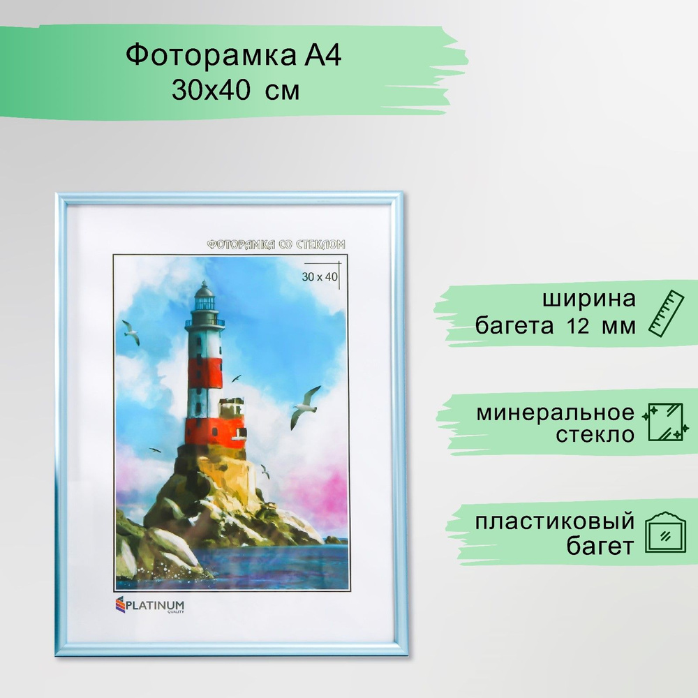 Фоторамка пластик "Радуга" 30х40 см, голубой #1