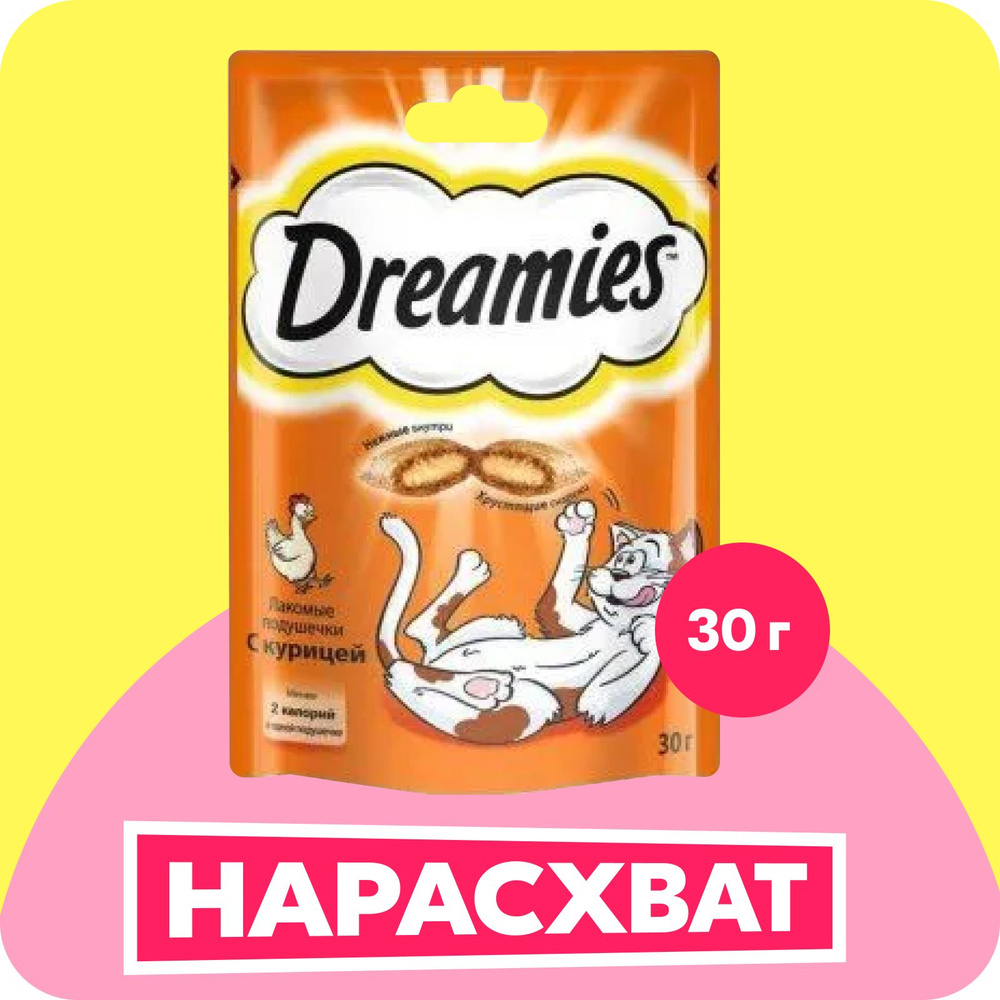 Лакомство для кошек Dreamies, подушечки с курицей, 30 г - купить с ...