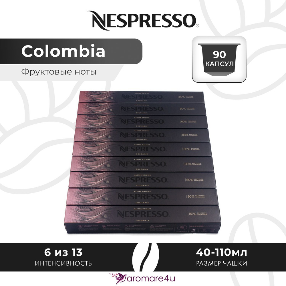 Кофе в капсулах Nespresso Colombia - Фруктовый с кислинкой красного вина - 9 уп. по 10 капсул  #1