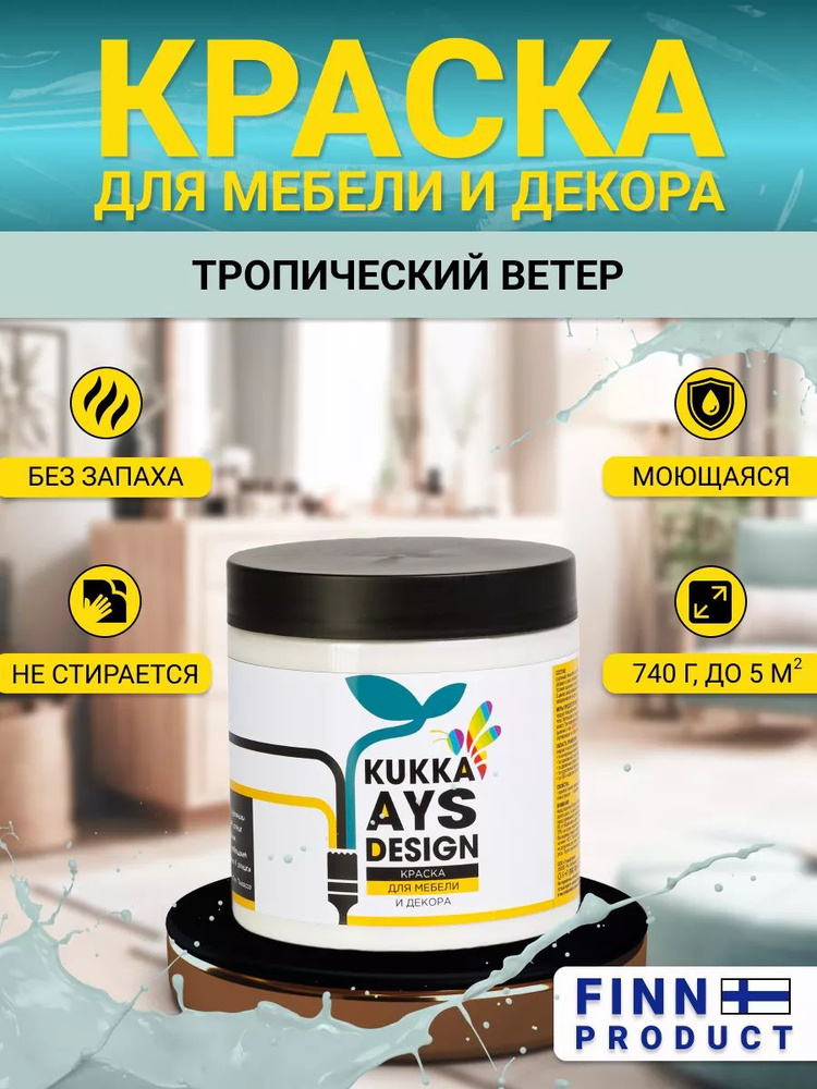 Kukka AUS Design Краска, Матовое покрытие, бирюзовый #1