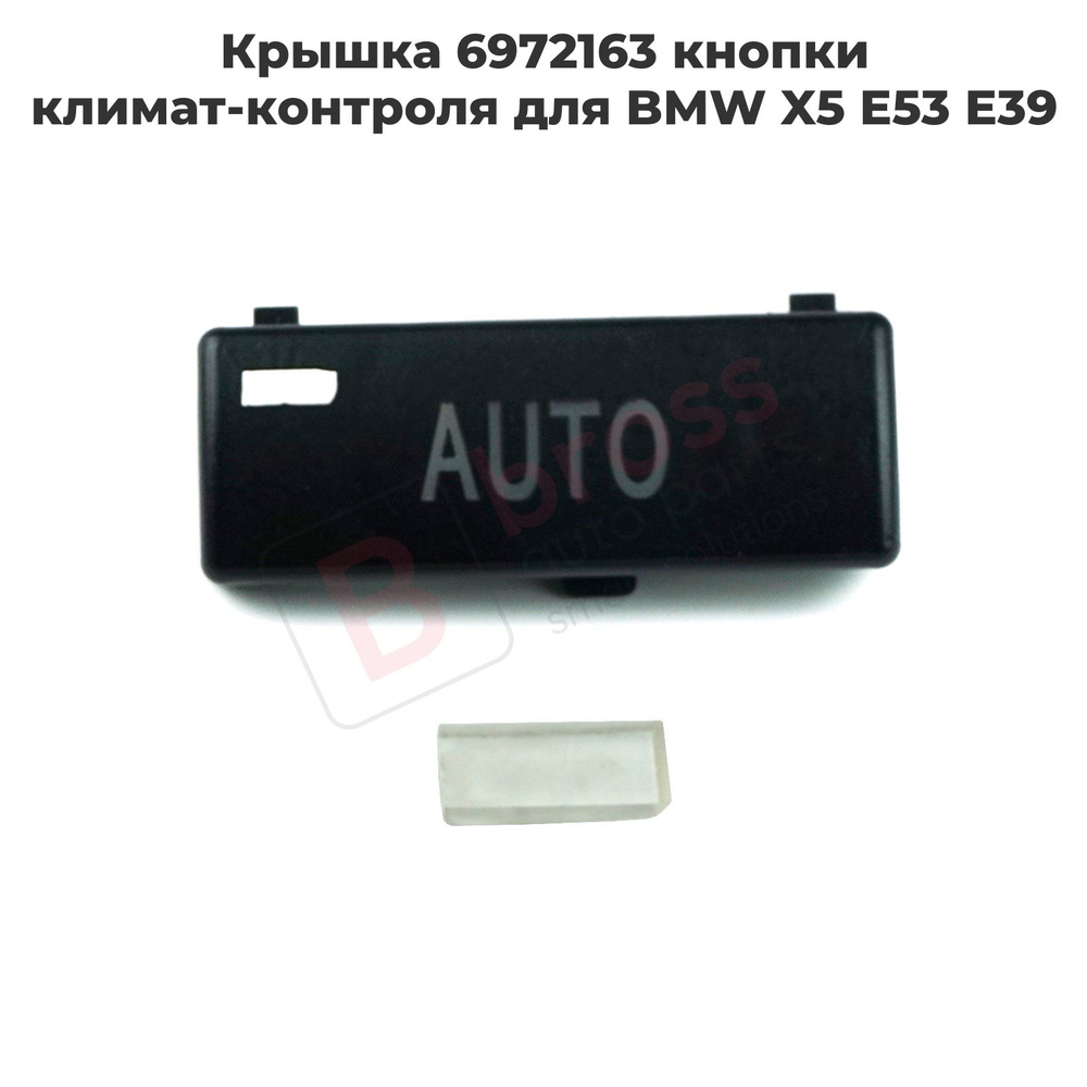 BDP88-4 Крышка 6972163 кнопки климат-контроля для BMW X5 E53 E39 #1