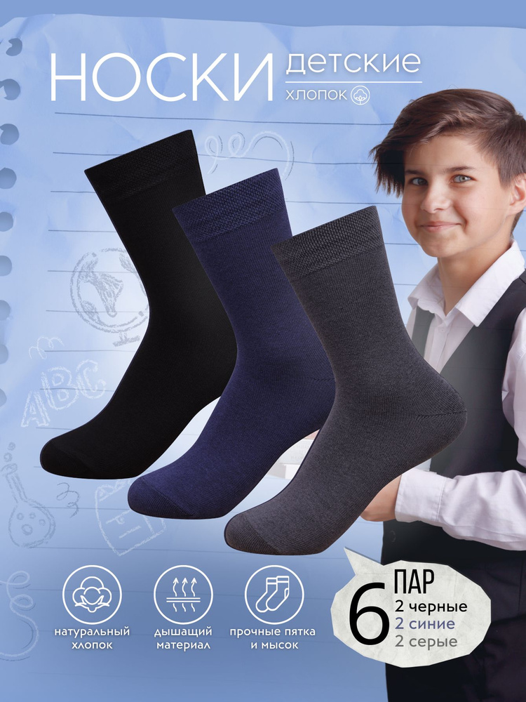 Носки Lucky Socks Школа, 6 пар #1