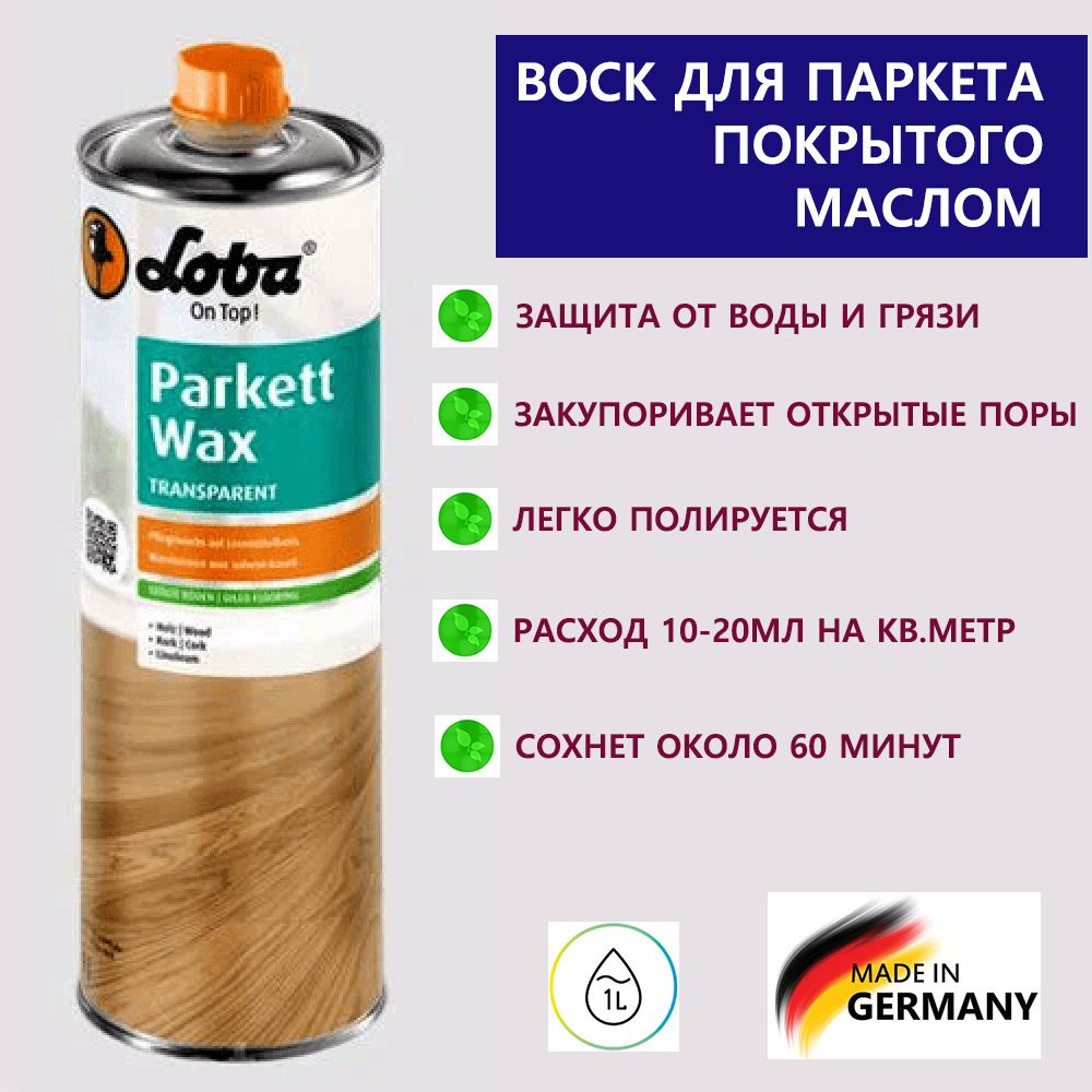 Loba ParkettWax Средство для ухода Воск для ухода (1 л) #1