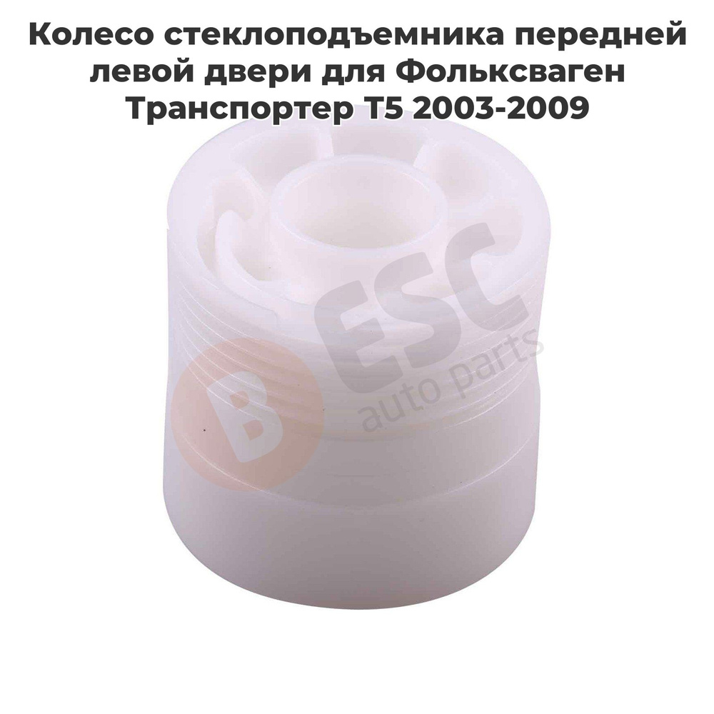 ESC AUTO PARTS Ручка стеклоподъемника, арт. EWR119, 1 шт. #1