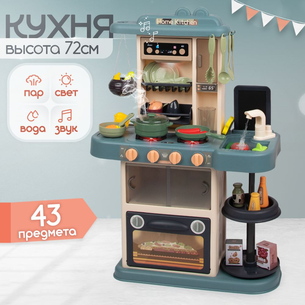 Кухня детская игровая 72см с водой и паром, свет, звук #1