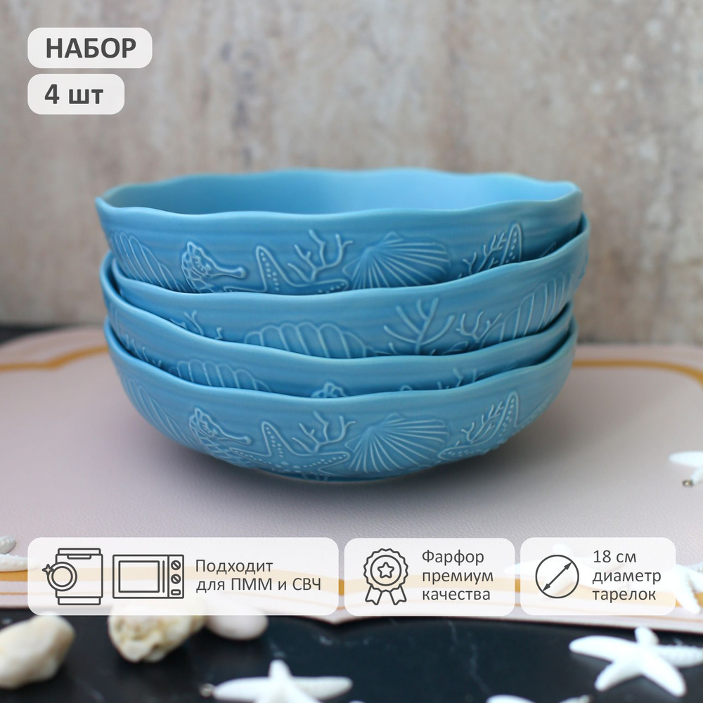 Набор глубоких тарелок "Marine World Collection" 18см., 4 шт., для супа и пасты из фарфора, для первых #1