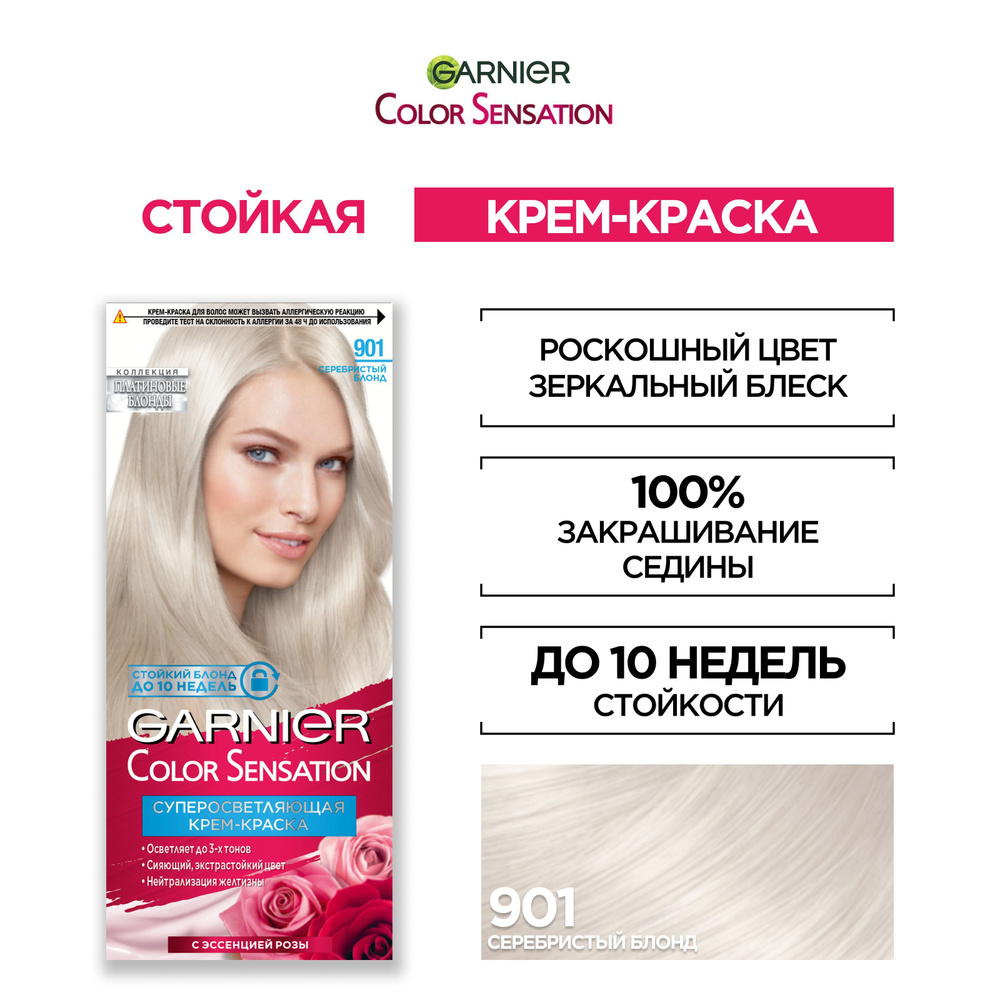 Garnier Стойкая крем-краска для волос "Color Sensation, Платиновый Блонд", оттенок 901, Серебристый Блонд, #1