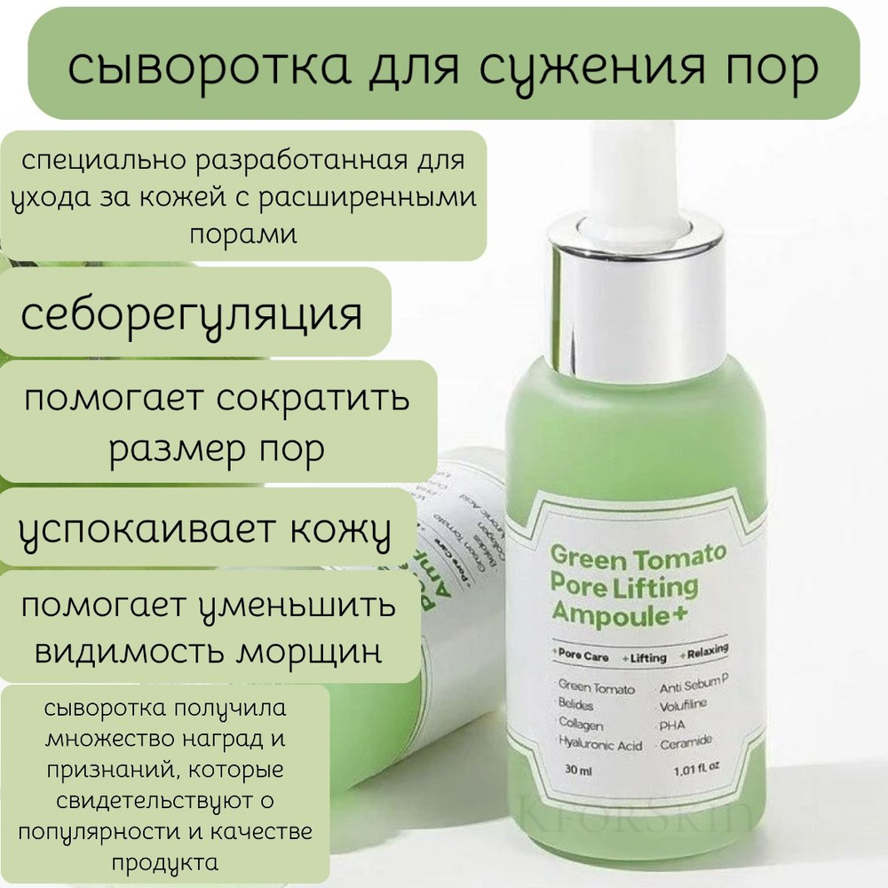 Сыворотка для сужения пор Sungboon Editor Green Tomato Pore Lifting ...