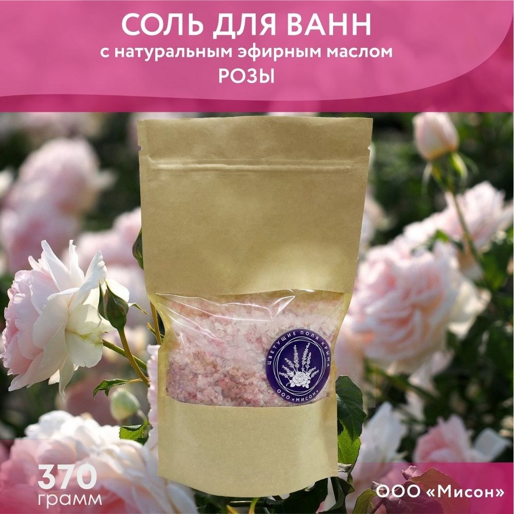 Мисон Соль для ванны, 370 г. #1