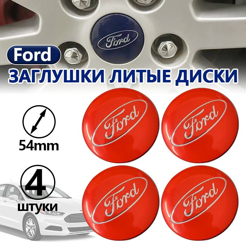 Колпачки заглушки на колесные литые диски Ford, Ford эмблема с надписью хром 54 мм,розовый комплект 4 #1