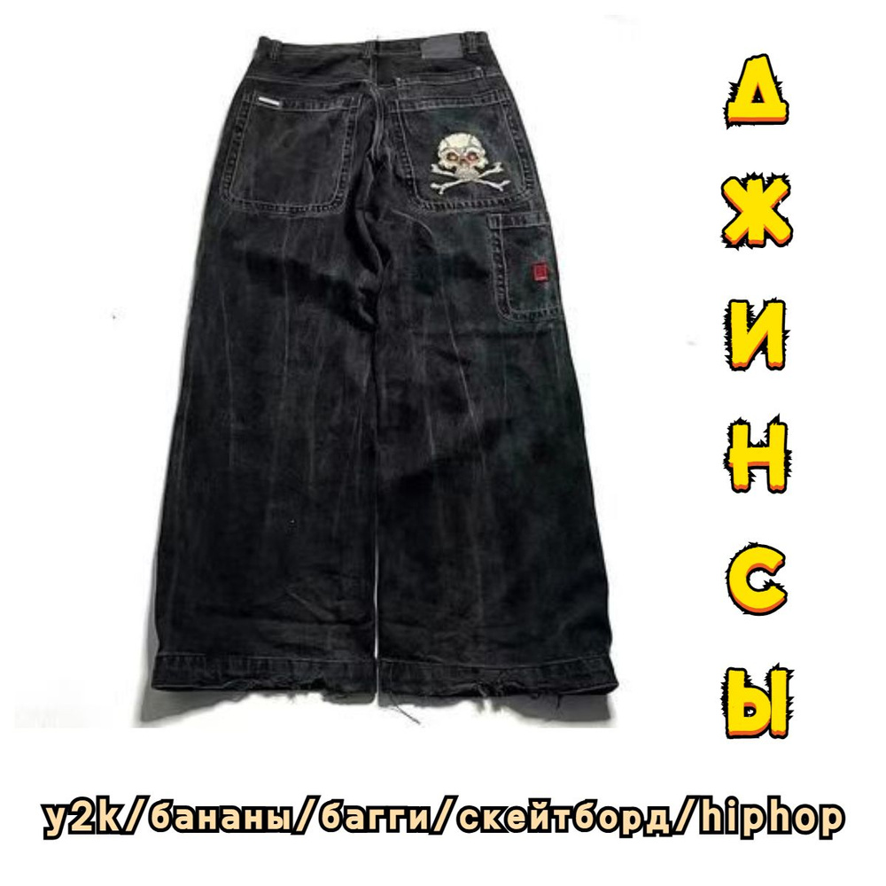 Джинсы JNCO #1